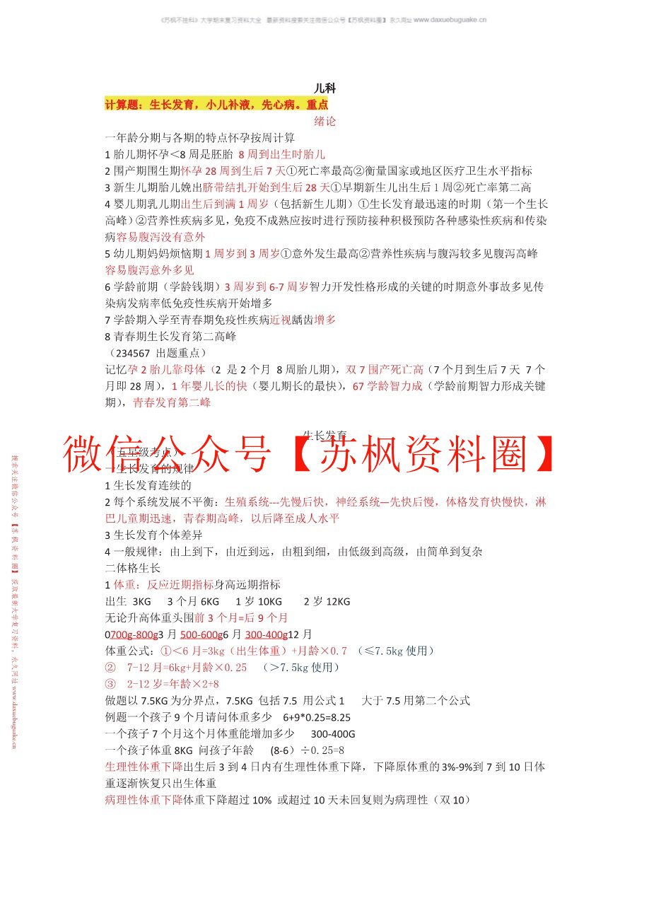 小儿内科